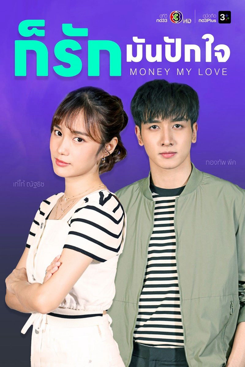 Money, My Love